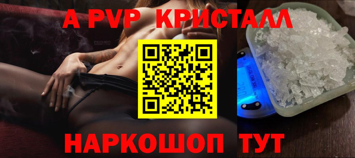 Alfa_PVP кристаллы Нерюнгри