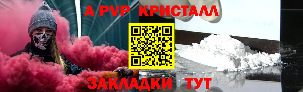 Alfa_PVP кристаллы  Вход с VPN  купить наркотики цена  А ПВП  Alpha-PVP кристаллы  Нерюнгри 