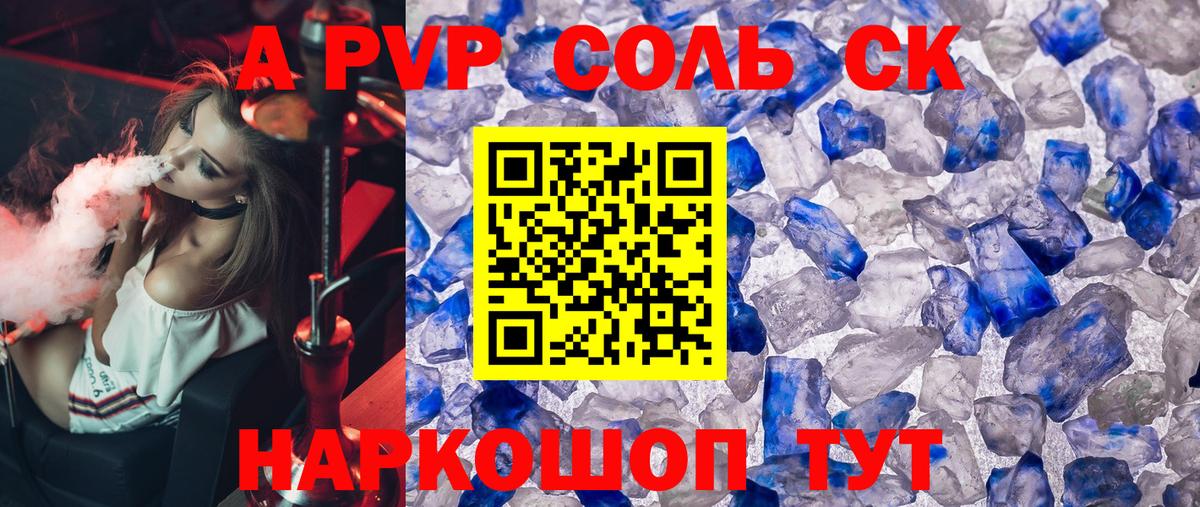 A PVP Соль Нерюнгри