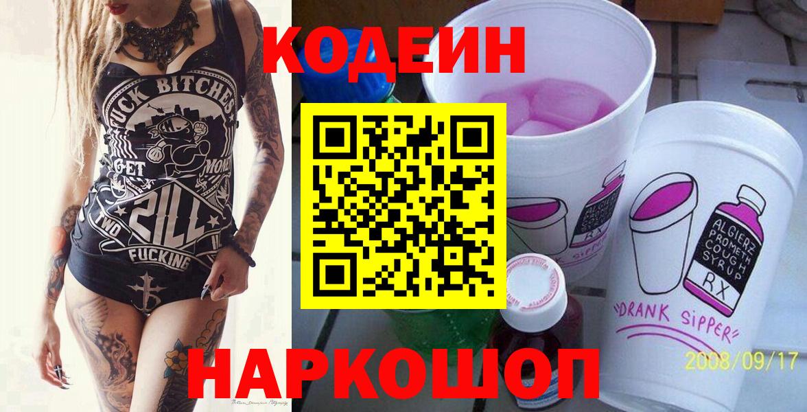 Codein Purple Drank Нерюнгри