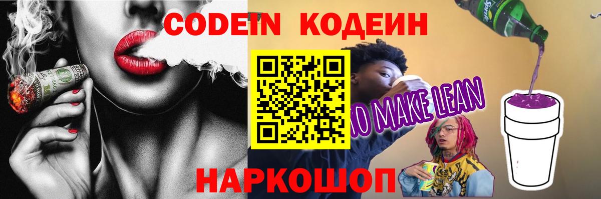Кодеин напиток Lean (лин) Нерюнгри