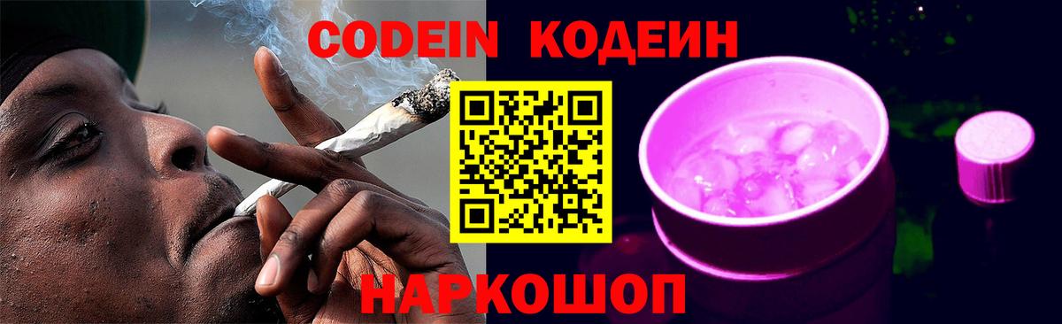 Кодеин напиток Lean (лин)  Вход с VPN  Нерюнгри  Кодеиновый сироп Lean напиток Lean (лин) 