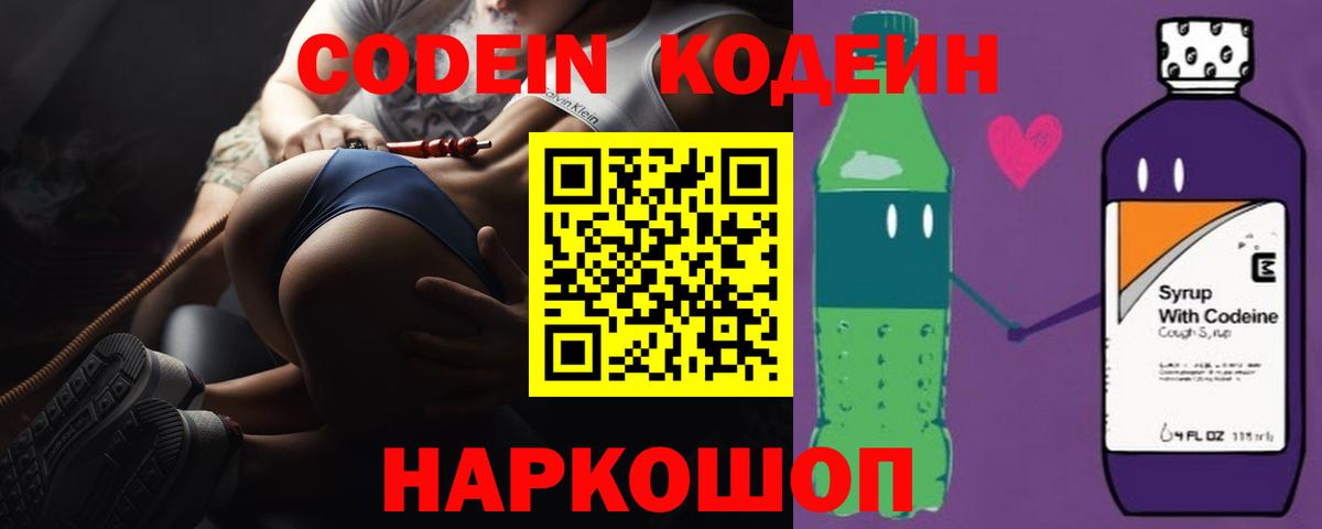 Codein напиток Lean (лин)  Вход с VPN  Нерюнгри  Codein Purple Drank 