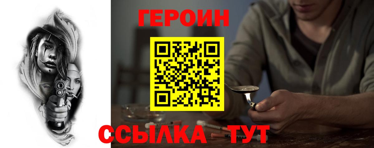 Нерюнгри  ГЕРОИН  Вход с VPN  Героин гречка 