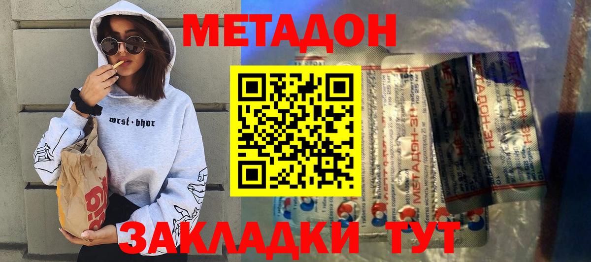 Метадон мёд Нерюнгри