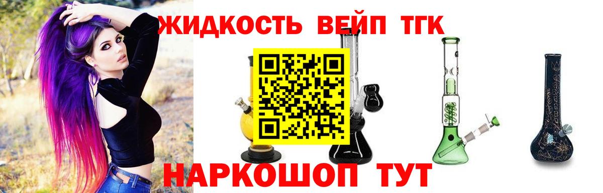 Дистиллят ТГК вейп  Дистиллят ТГК жижа  Нерюнгри  Вход с VPN 